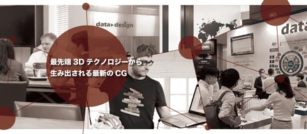 【会社紹介】3D技術で進化する映像制作・CG表現！事例もご紹介！