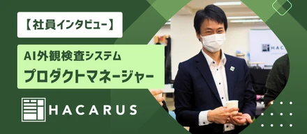 "楽しさを実感するのはチームが協力した結果、プロダクトが形になっていく様子が見えたとき" プロダクトマネージャーとしての私の仕事【社員インタビュー】