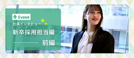 【社員インタビュー（前編）】15年間のバレーボールで培った挫けないマインド｜都会とOLに憧れた新卒女子の今