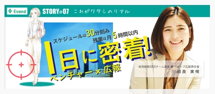 【航空業界から人材業界へ転職したSNS戦略課長のハナシ】グループを股にかけ活躍する広報の1日に密着！