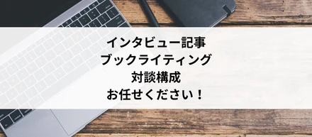 過去のお仕事について