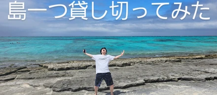 大人の本気社員旅行 ～ 沖縄の○○をジャック！？～ 後編