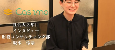 【2年目に聞く、新卒1年目の仕事とは？！】＃5坂本伶奈