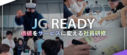 価値をサービスに変える社員研修「JG READY 2023」