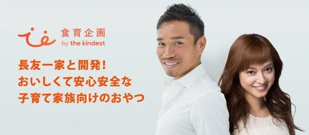 【掲載されました】食品流通業界が注目！MiL 杉岡侑也 代表が描く食育の新展開、「食育企画 by the kindest」とは
