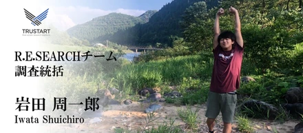 【インターン紹介】岩田 周一郎　-R.E.SEARCHチーム 調査統括-