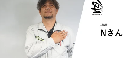 【社員紹介＃13】Nさん「面接の日に大遅刻　その後、トップセールスになるまでの話」