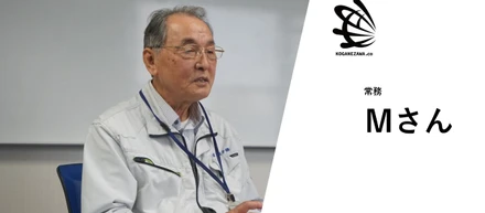 【社員紹介＃12】Mさん「小金澤硝子の変化を見守ってきた常務」