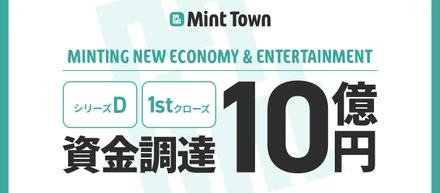 10億円（1st close）の資金調達を実施しました！