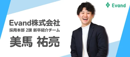 教師志望から一般企業へ｜21卒新卒採用担当が語る″Evandで働く魅力″とは。【新卒社員インタビュー】