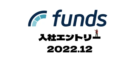 ファンズに入社しました！
