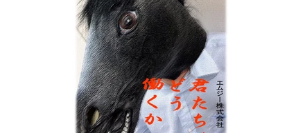 【会社紹介】エムジー株式会社・BPOカスタマーセンター