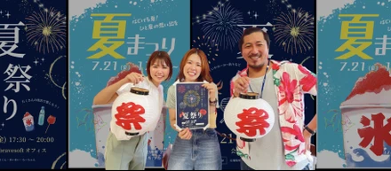【社内イベント】本日bravesoftは「夏祭り」開催！
