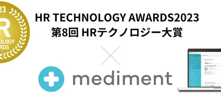 『HRテクノロジー大賞　外国人就労支援特別賞』受賞記念　　　　　　　　　　　　　　　クラウド健康管理システム『mediment』　　　リーダー陣インタビュー