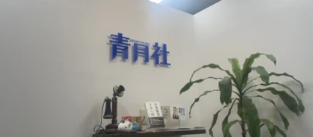 想いを企画に。企画をカタチに。
