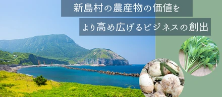 "100DIVE"で働きながら始める地方創生！関係人口が100名を突破した新プロジェクトをご紹介します。