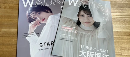 今、大阪で話題の雑誌を発刊しました！