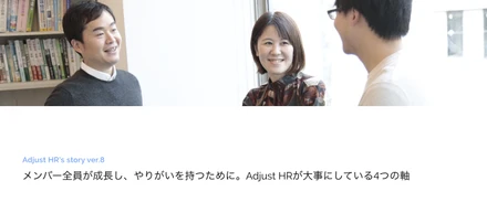 メンバー全員が成長し、やりがいを持つために。Adjust HRが大事にしている4つの軸