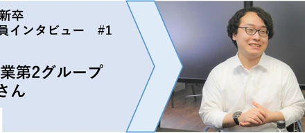 【22卒インタビュー #1】人材派遣会社ならではの広い選択肢！加速できるキャリアアップ！