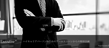 3月公開予定のExecutiveインタビューのお知らせ