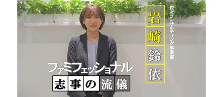マネジメント職に就く！～5年後のお客様を考えて～ファミフェッショナル□■志事の流儀■□