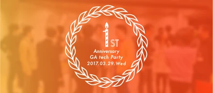 3/29 GA tech Party 1周年記念のお知らせ
