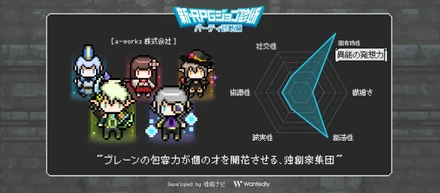【RPGパーティ診断】a-worksの分析記事を書いていただきました！