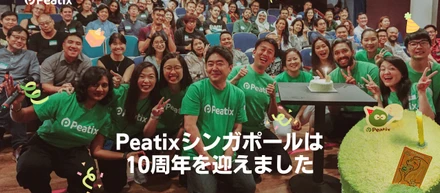 Peatixシンガポールは、サービス開始から10周年を迎えました！