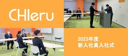 【23年卒】新入社員入社式　レポート
