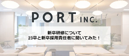 【新卒必見】新卒研修について23卒と新卒採用責任者に聞いてみた！