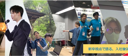 新卒視点で語ってみます、入社から成長までのリアル90日間レポート