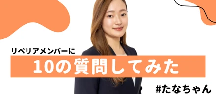 Riparia10〜⑤たなちゃん〜