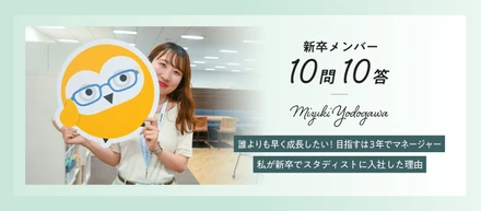 『Tryと成長を見守ってくれる環境』│私が新卒でスタディストに入社した理由