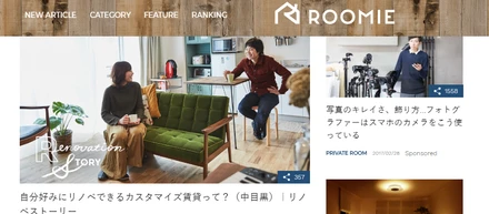 ROOMIE(ルーミー)に店長中田のお部屋を掲載いただきました。