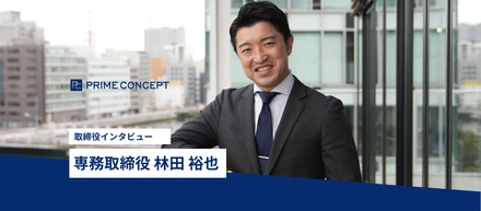 取締役インタビュー｜観光業界一筋 専務取締役　林田裕也
