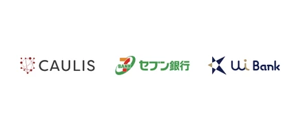 不正アクセス検知サービス「Fraud Alert」を提供するカウリスが、 セブン銀行・ＵＩ銀行と不正な口座の属性情報を共有し、アンチ・マネー・ローンダリングに活用する実証実験を実施