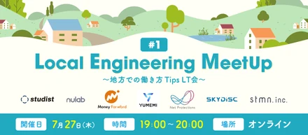【イベントレポート】地方エンジニアが集うLT会を開催しました！#local_engineering