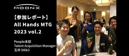 初参戦の社員総会で、People本部の採用担当者が体感した"MXの勢い"をレポート！