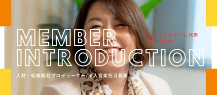 【代表紹介】シュッとしてポップなストレングスプロデューサー