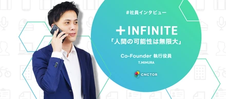 次世代のトップセールスマンへ！執行役員が語る「営業の極意」とは…！