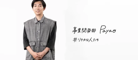 【note公開!】ーリチカな人たちー　元Amazon出身、アーティストはリチカのAI担当に「右脳と左脳のバランスが取れているからこそ新しいことができる」