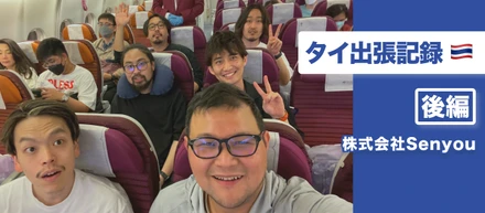 Senyouタイ出張【後編】ミャンマーメンバーと観光模様をお届け