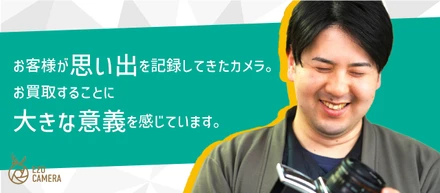 エゾカメラの想い