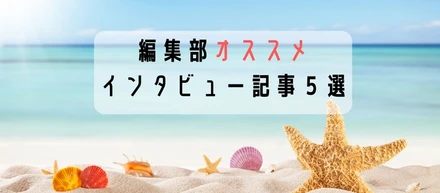 【水曜日の人気記事まとめ】