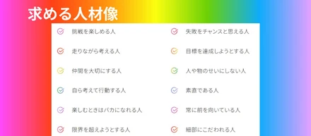 【３つの職種と社内の雰囲気を見える化！】求める人材像をもとにあなたとPACのマッチングをお助けします！