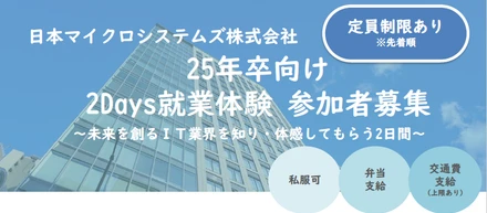 2Days就業体験を実施します