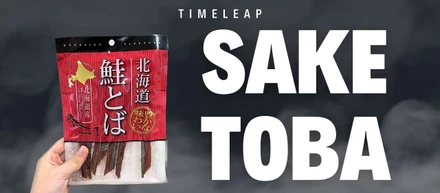 優勝者には"鮭とば"贈呈？！「タイムリープ」から始まる1人しりとり！