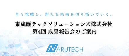 【地方×IT】なるテック第4回成果報告会が8月27日に開催間近！