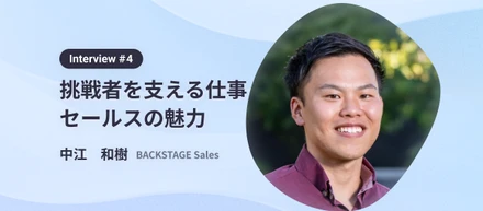 BreakingDownなどのインフルエンサー事業でスポンサーセールスに携わる魅力　interview#4 BACKSTAGE Sales　中江和樹