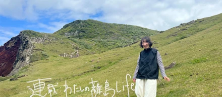 「人づくりによって地域活性化に携わる」使命感で飛びこんだ新卒離島暮らし